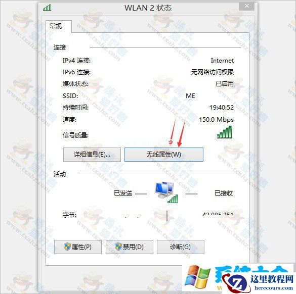 win7/win8系统如何查看WIFI密码
