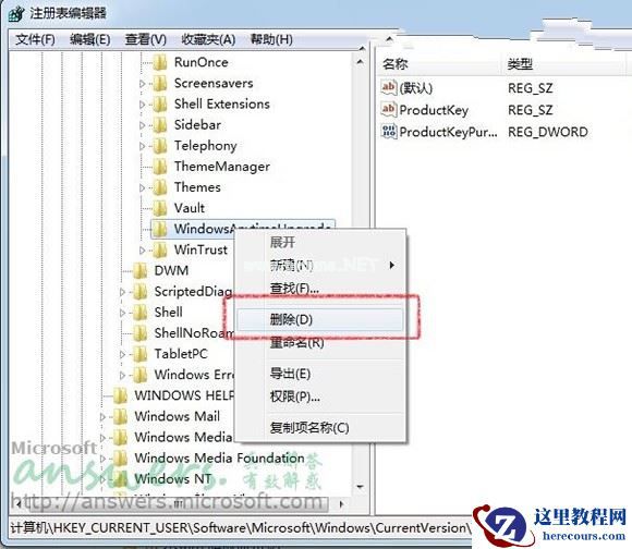 Windows Anytime Upgrade输错密钥处理办法