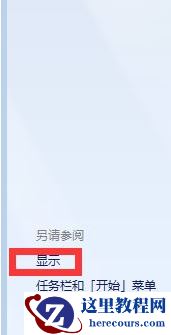 Win7系统不会在系统里调节屏幕亮度怎么办？Win7系统屏幕调节亮度教程