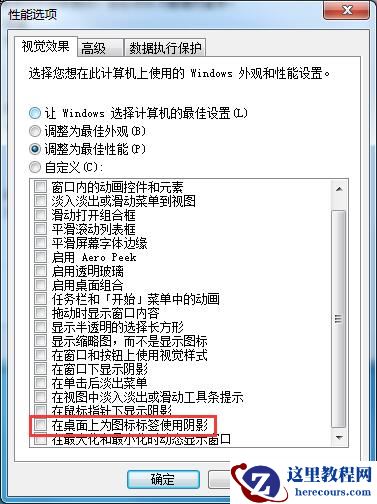 win7系统桌面图标出现重影怎么办?