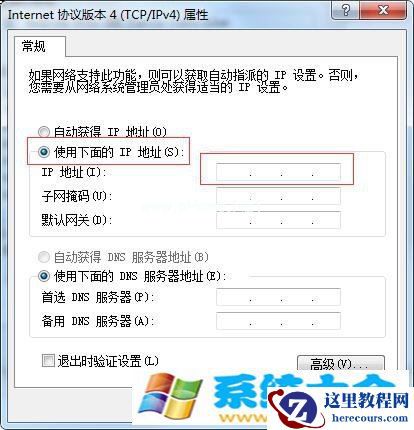 win7系统如何设置固定本地IP地址