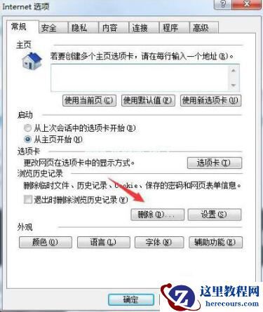 Win7系统浏览器页面崩溃怎么解决？