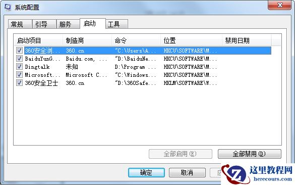 Win7开机很慢怎么办?Win7开机很慢的解决方法