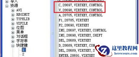 Win7怎么改变复制粘贴快捷键？