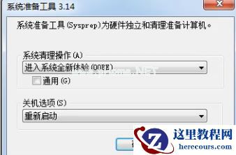 Win7电脑如何恢复出厂设置？Win7恢复出厂设置方法
