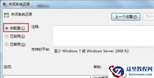 Win7系统还原被禁用怎么打开？Win7系统还原被禁用的解决方法