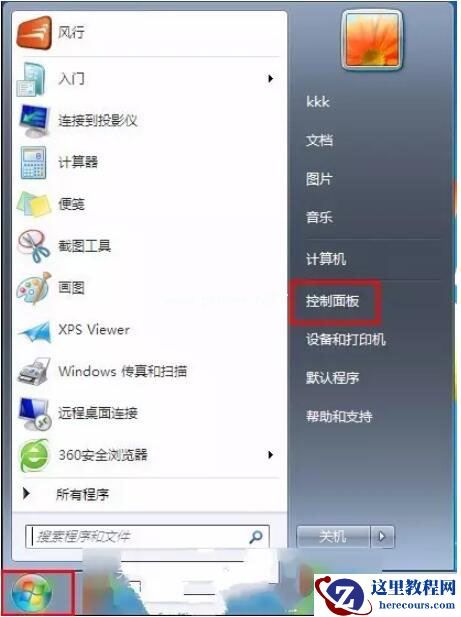 Win7旗舰版本地连接不见了怎么回事？