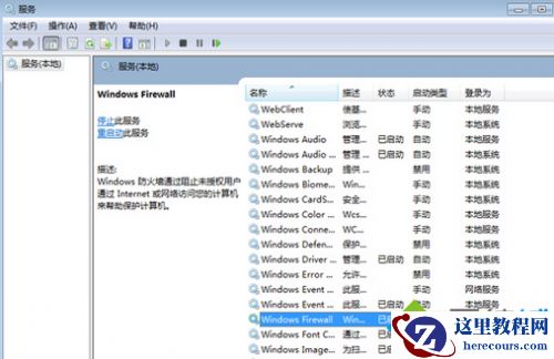 windows7操作系统启动ISC服务失败的解决方法