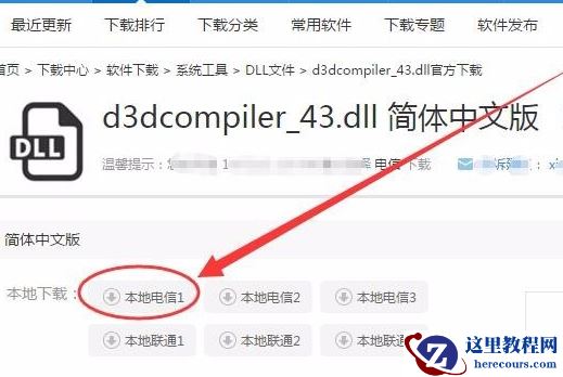 电脑d3dcompiler43.dll文件丢失怎么办？恢复电脑d3dcompiler43.dll文件的方法