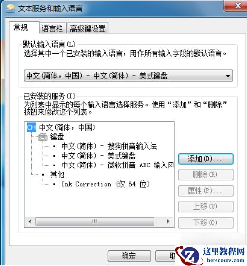 Win7怎么添加搜狗输入法？Win7添加搜狗输入法图文教程