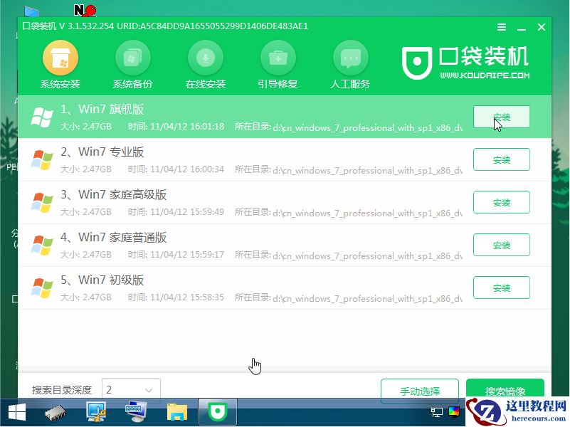 怎么用口袋PE装机工具U盘安装windows7系统