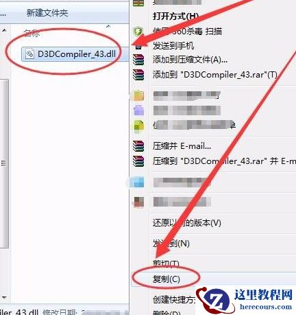 电脑d3dcompiler43.dll文件丢失怎么办？恢复电脑d3dcompiler43.dll文件的步骤