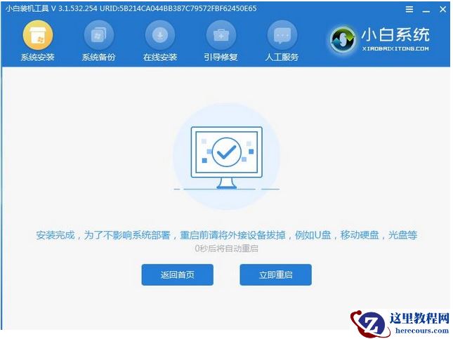 详解win7重装系统步骤
