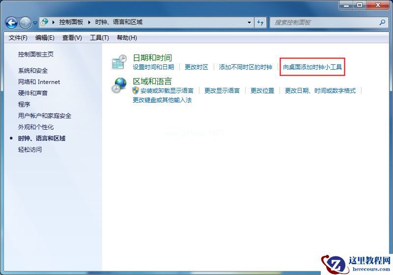 Windows7桌面时钟如何添加？时钟小工具的添加方法
