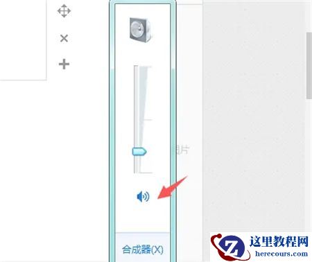 Windows7小喇叭不见了怎么办？Windows7右下角小喇叭怎么不见了？