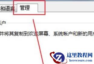 Win7字体乱码怎么解决