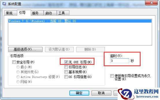 Win7电脑怎么提高开机速度