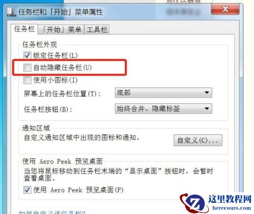 Win7电脑任务栏隐藏了怎么显示出来？Win7电脑任务栏隐藏显示出来的方法