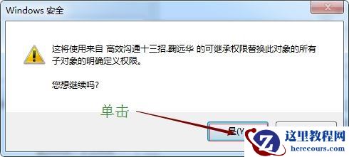 Win7系统提示没有文件权限怎么办？(已解决)