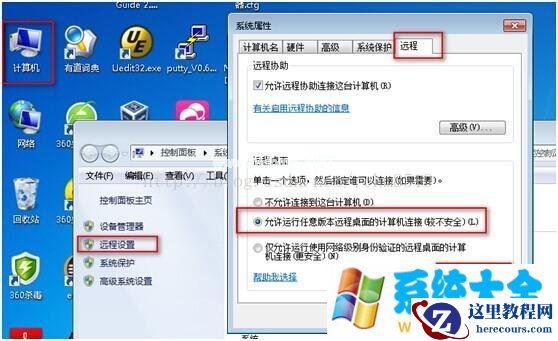 Win7开启远程桌面——图文详