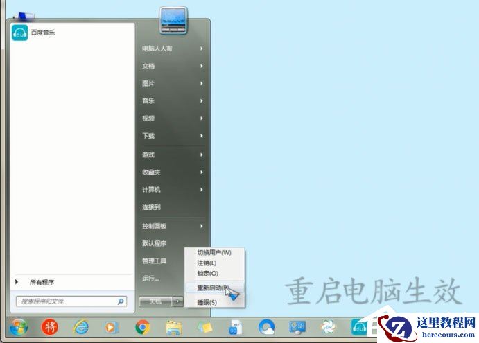 Win7怎么重启Apple Mobile Device Service服务?