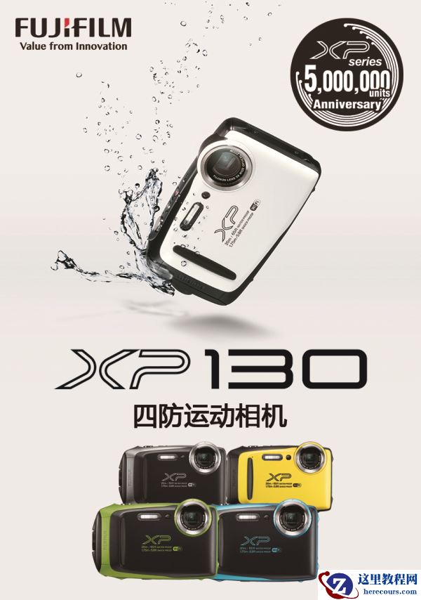 富士胶片推出全新“FinePix XP130”运动数码相机