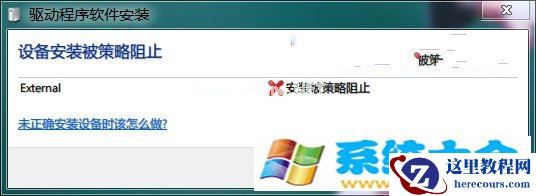 Win7巧用组策略,阻止陌生u盘启动