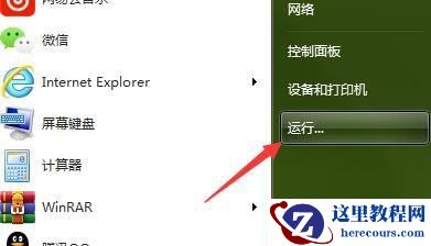 Win7旗舰版打不开任务管理器怎么办？