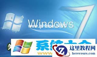 清理和关闭多余的Win7服务