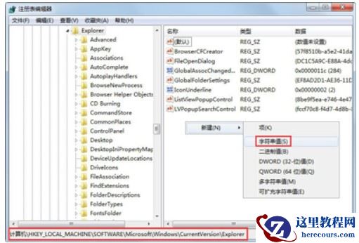 win7桌面图标加载慢的原因和解决教程