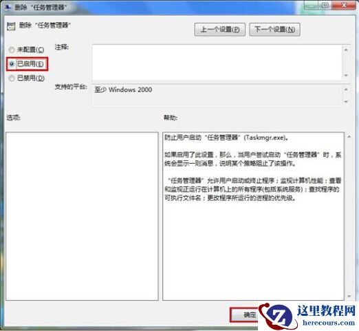 win7任务管理器打不开怎么办?win7电脑任务管理器打不开的解决办法