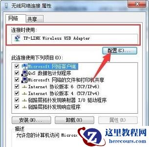 win7如何更改网络适配器？win7网络适配器更改教程