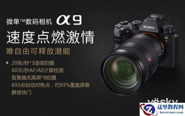 京东全球好物节 索尼微单™优惠购不停