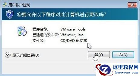 Win7电脑的虚拟机怎么安装VMware Tools？