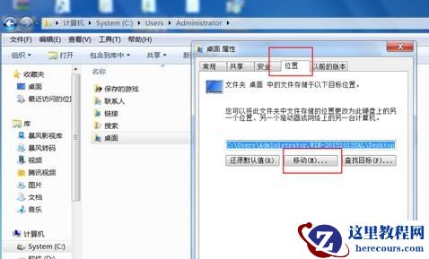 win7桌面文件存储路径如何修改？win7更改桌面文件存储路径教程