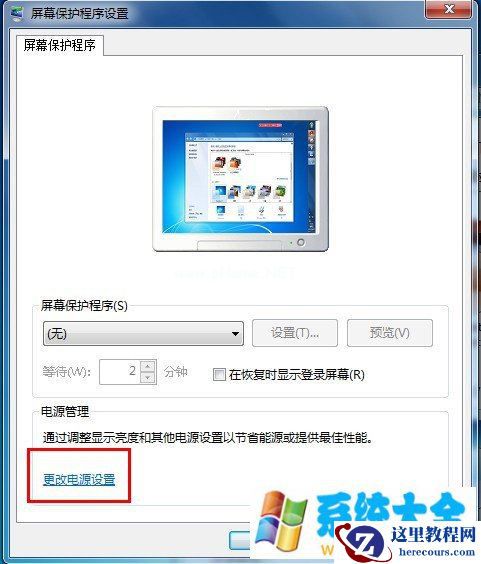 Win7 自动关闭显示器 省电技巧