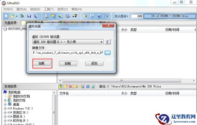 Win7系统如何使用虚拟光驱安装？虚拟光驱安装win7系统教程