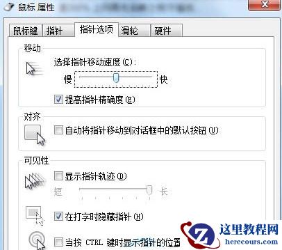 win7系统鼠标灵敏度在哪里设置？win7系统鼠标灵敏度调节方法