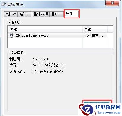 windwos7系统鼠标动不了怎么办
