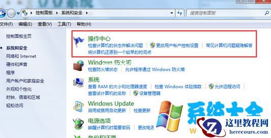 win7电脑中如何关闭自动备份功能