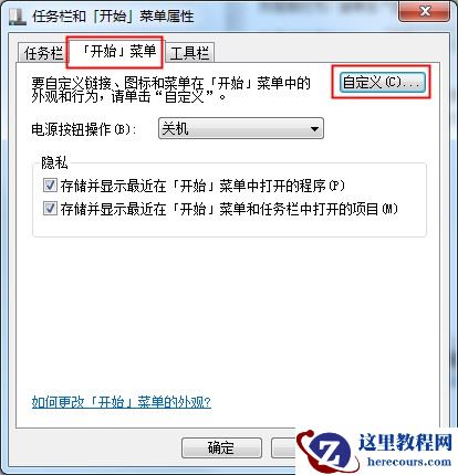 Win7运行窗口打开方式以及没有运行的解决方法