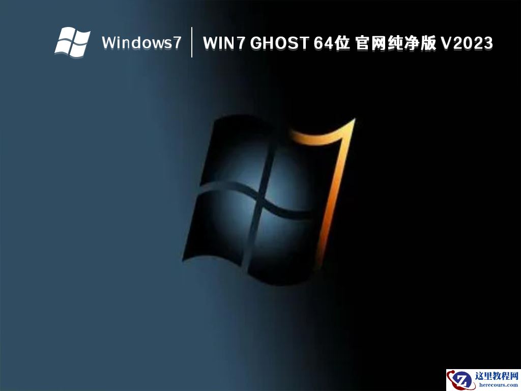 win7哪个版本稳定性好？目前公认最稳定的win7系统推荐