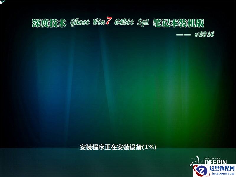 win7深度系统如何安装？win7深度系统安装步骤图文教程？
