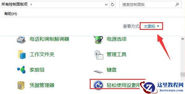 Win7虚拟键盘如何禁用？Win7禁用虚拟键盘教程