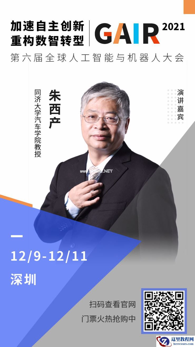 同济大学汽车学院教授朱西产确认出席 | 第四届「全球智能驾驶峰会」