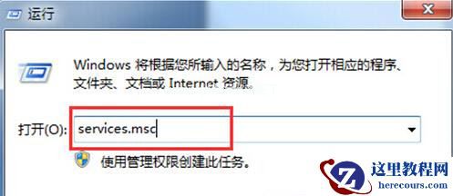Win7系统安全中心出现故障要怎么解决？