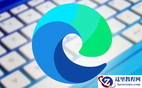 Win7 edge浏览器怎么卸载？Win7卸载edge浏览器教程