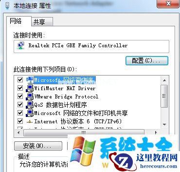 不重启Win7电脑更改mac地址的操作方法