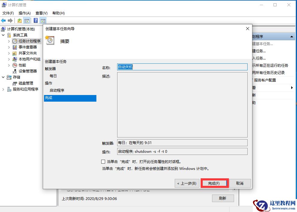 win7每天自动关机如何设置