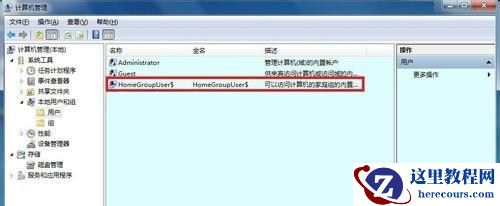 Win7 32位旗舰版系统下怎样查看与删除隐藏账户?